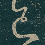 已
