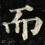 而