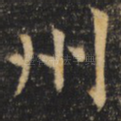 州