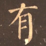 有