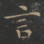 言