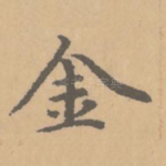 金