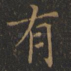 有