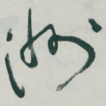 洲