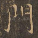 门