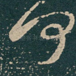 何