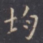 均