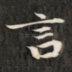 言
