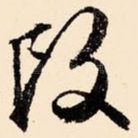 改