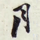 月