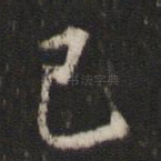 已