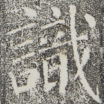识