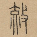 效