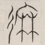 靡