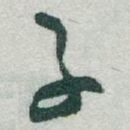 子