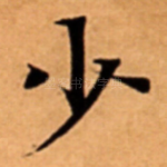 少