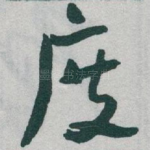 度
