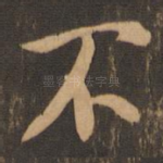 不