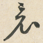 竟