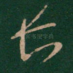 长