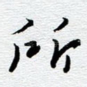 所