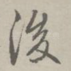 后