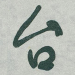 台