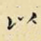 以