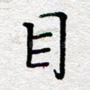 目