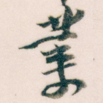 業