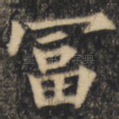 富