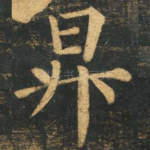 升