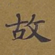 故