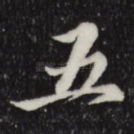五