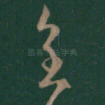 皇