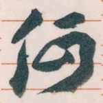 何