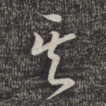 其