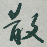 散