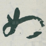 如