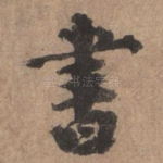 书