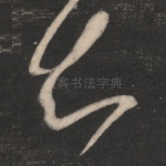 知