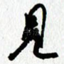 见