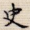 史