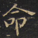 命