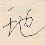 地