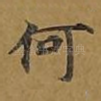 何