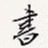 书