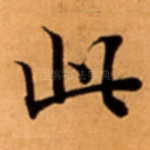 此