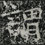 谓