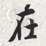 在